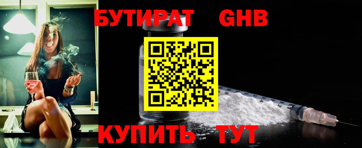 БУТИРАТ BDO 33%  Вход с VPN  Елизово 
