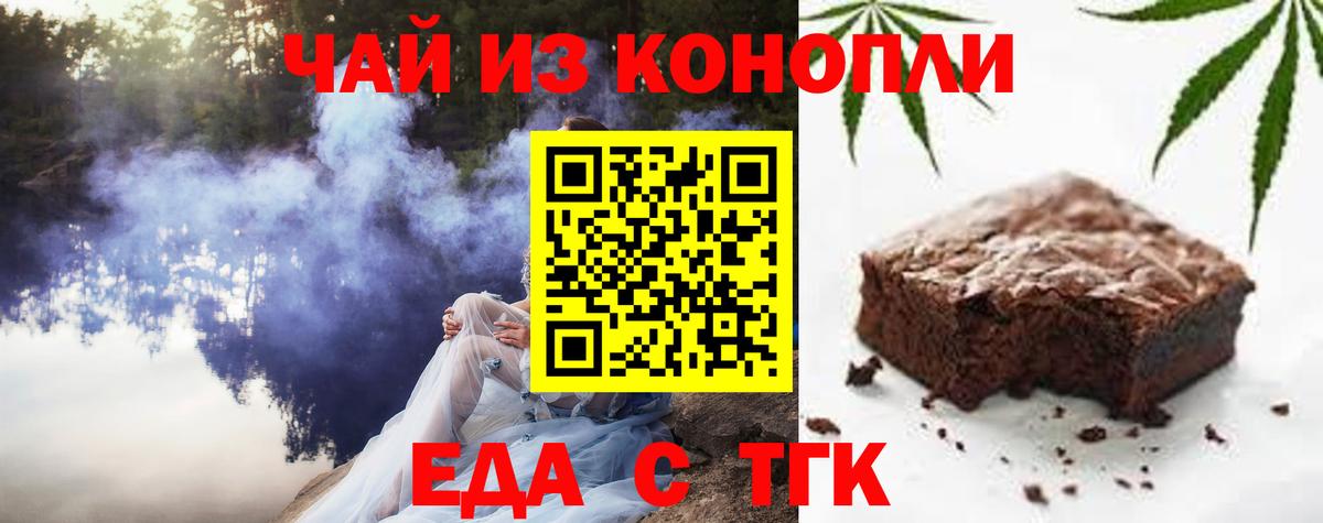 Еда ТГК марихуана Елизово