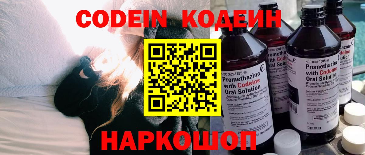 Елизово  Кодеиновый сироп Lean Purple Drank  как найти   Кодеин Purple Drank  Вход с VPN 