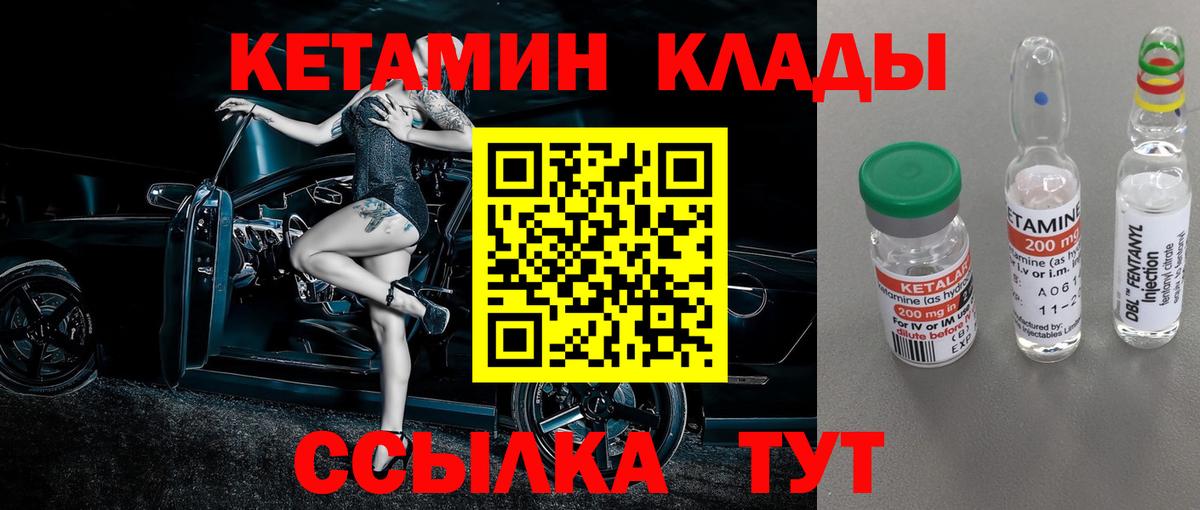 КЕТАМИН VHQ Елизово